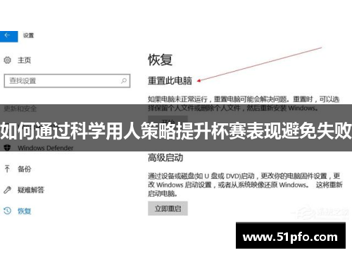 如何通过科学用人策略提升杯赛表现避免失败